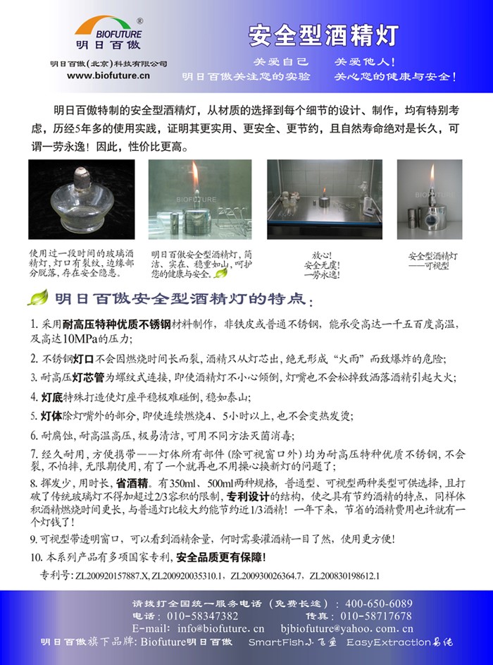 安全性酒精灯推广图.jpg