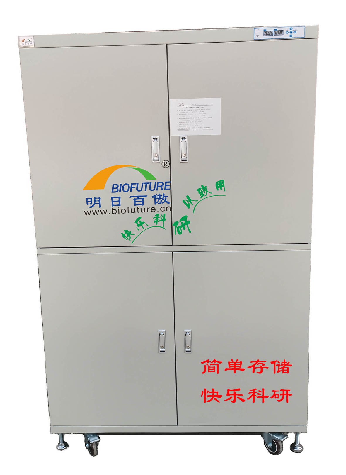 超干存储柜iHZDs-1600Ⅰ、iHZMs-1600Ⅰ
